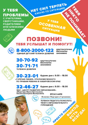Телефон доверия Телефон доверия.