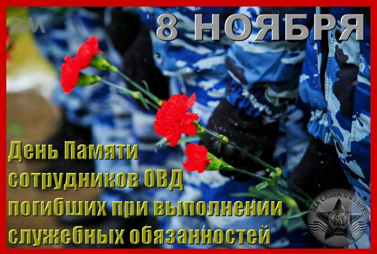 9 "А" класс оформили стенд посвященный Дню памяти сотрудников ОВД, погибших при выполнении служебных обязанностей..