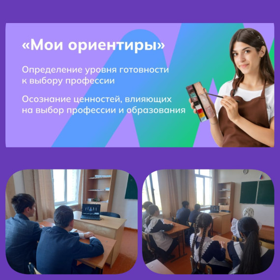 В 9а классе проведено тематическое профориентационное занятие "Познаю себя".