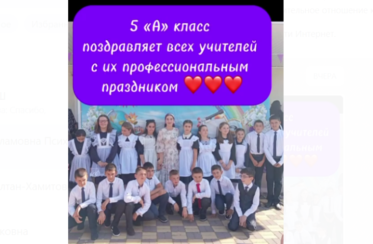 Акция «Спасибо, школа!» Ученики 5а класса поздравляют всех учителей с профессиональным праздником!.