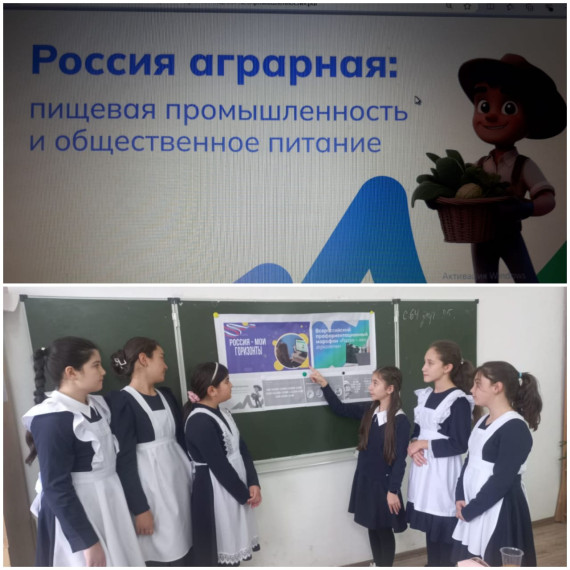 "Россия - мои горизонты" в 6Б классе «Россия аграрная».