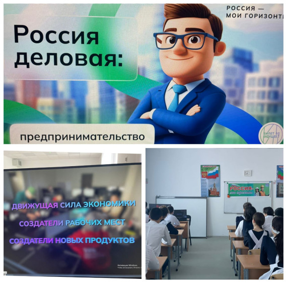 "Россия мои горизонты" в 8 Б классе «Россия деловая: предпринимательство».