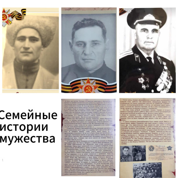 "Семейные истории мужества".