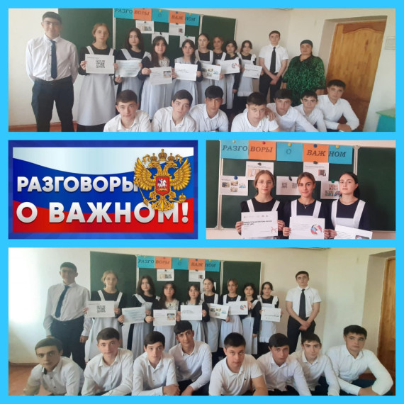 Разговоры о важном.