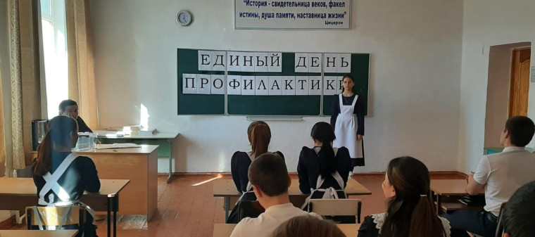 Единый день профилактики в 9а классе.